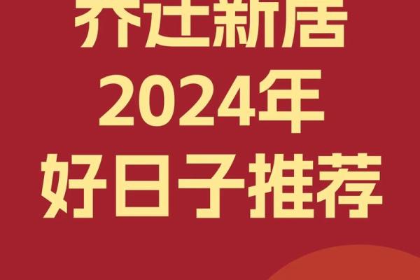 2024年适合搬家的日子一览表(2024年宜嫁娶的日子) 2024年适合搬家的日子一览表(2024年宜嫁娶的日子)