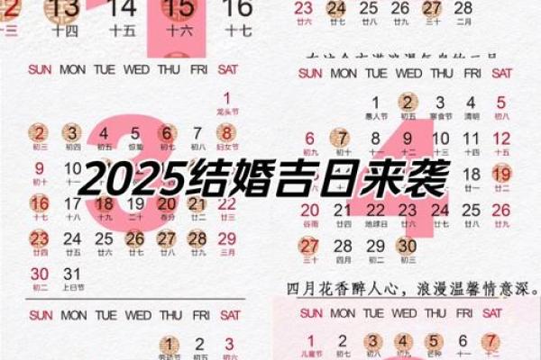 2025年结婚的好日子是哪一天(2025年哪天适合结婚)