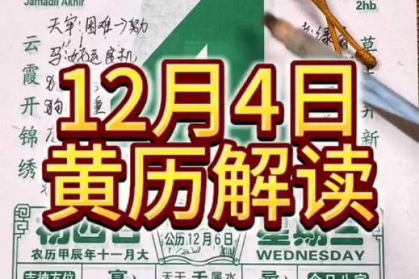 二四年十二月份黄道吉日