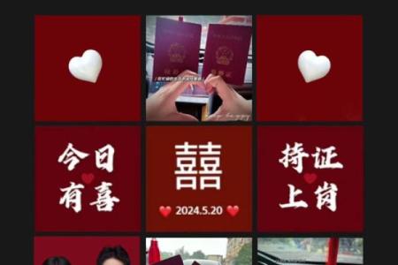 2024年什么日子适合领证