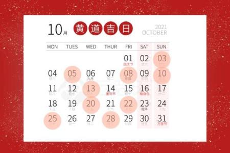 动土装修黄道吉日查询