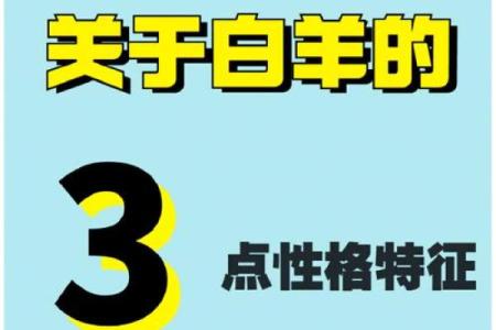 3月28日白羊座性格(3月28日白羊座性格怎么样)