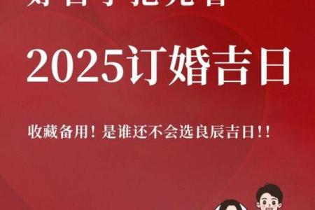 2025领证最佳吉日大全