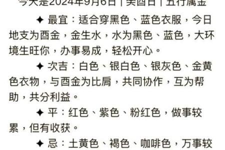 五行穿衣每日指南2025年4月9日(五行穿衣2025.4.21)