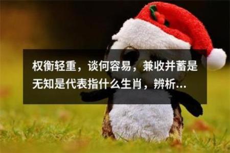 患难与共指什么生肖