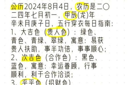 2025.4.8五行穿衣指南(五行穿衣2025.5.3)