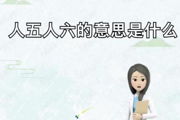 人五人六是什么生肖