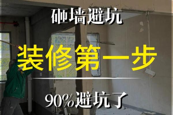 装修砸墙怎么选黄道吉日