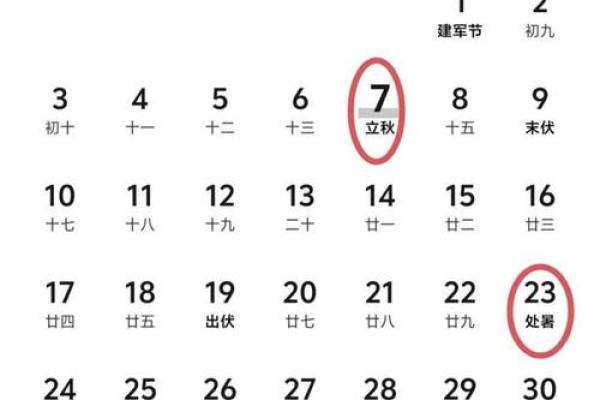 2025年6月日历表