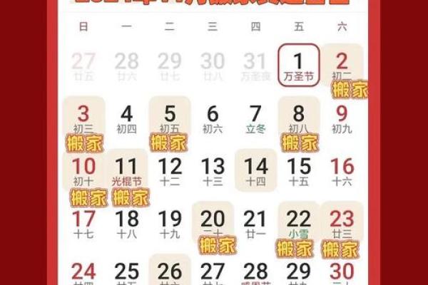 搬家吉日测算2025年3月份(2039年搬家一览表)