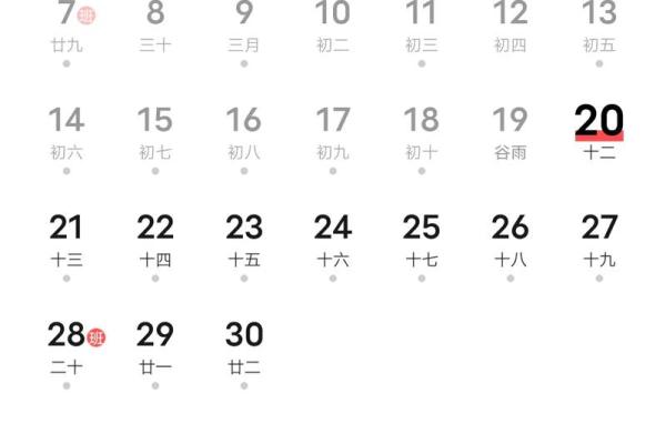 2024年4月4号(2024年4月4日农历是多少)