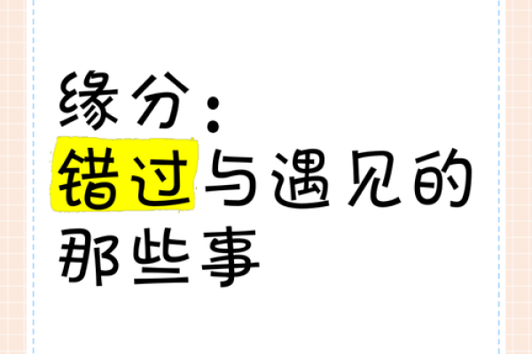 缘分意思 缘分意思词有哪些