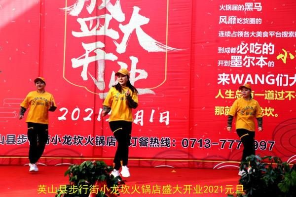 2021年四月份开业