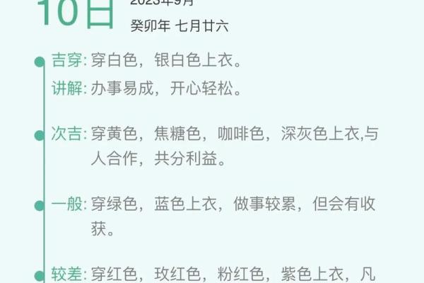 五行穿衣每日分享今天穿什么颜色2025年4月10日