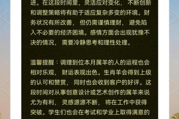 属羊运势2025年运势详解 2025年属羊运势详解全年运程大揭秘 属羊运势2025年运势详解 2025年属羊运势详解全年运程大揭秘
