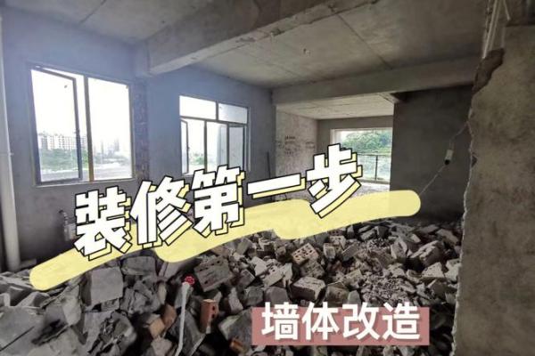 房子装修拆墙吉日 房子装修拆墙吉日