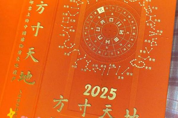2025年通书黄道吉日 2025年通书黄道吉日