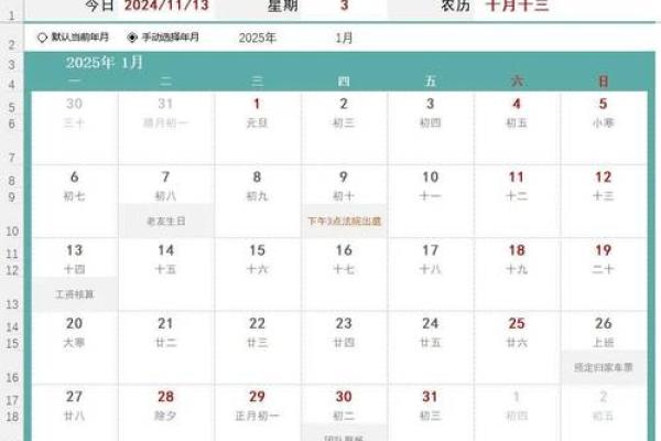 2025年二月份日历