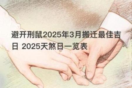 男猪女鼠2025结婚的最佳日子