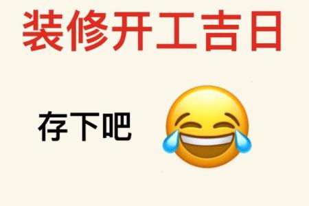 装修开工黄道吉日查询2022年13月