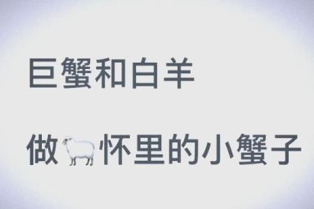 白羊座上升巨蟹座