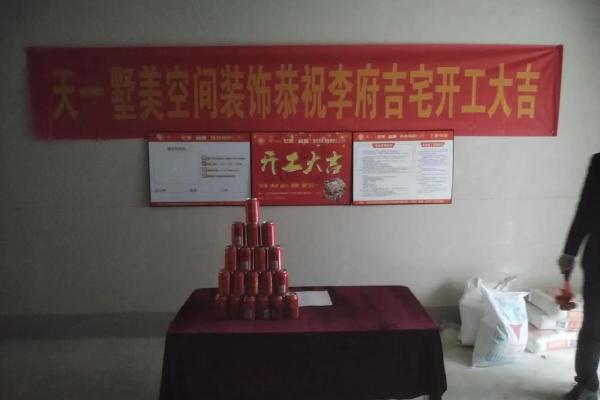 装修日子吉日吉时