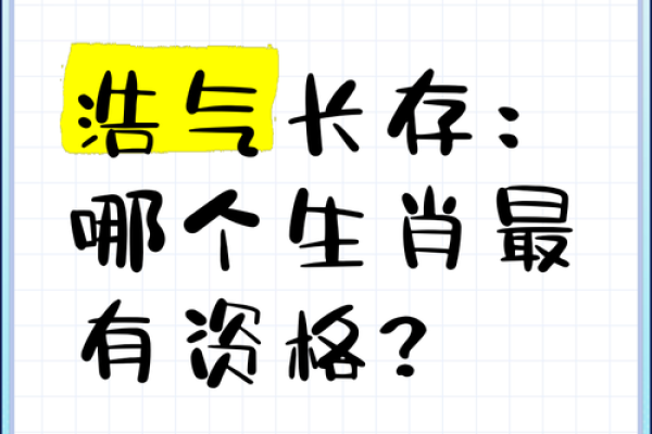 “浩气长存”打一生肖是什么，浩气长存打一准确生肖答案解释释义落实