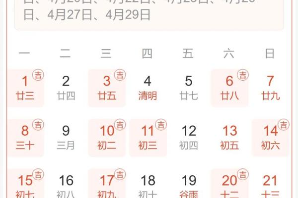4月份的黄道吉曰