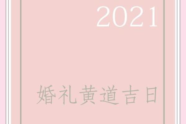 2021年4月份适合提车的黄道吉日