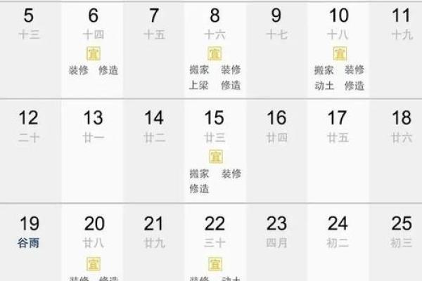 4月份的黄道吉日查询
