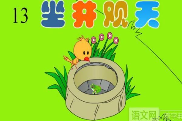 坐井观天打一生肖(坐井观天打一生肖是指蛇吗) 坐井观天打一生肖(坐井观天打一生肖是指蛇吗)