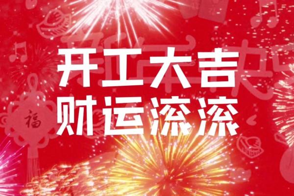 2021年开业吉日吉时查询 2021年开业吉日吉时查询