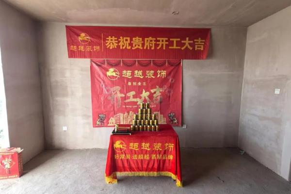 装修房子看日子