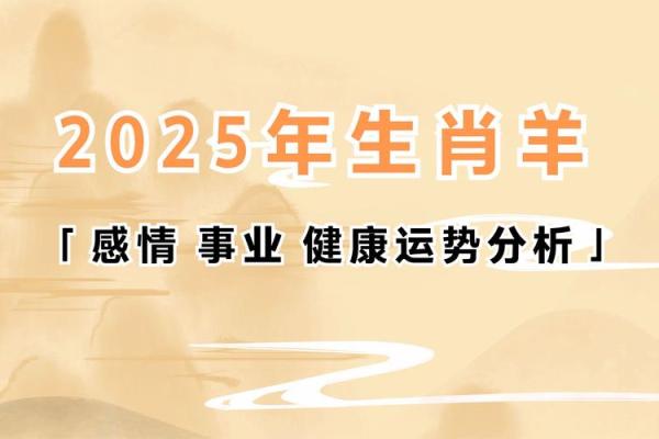 1991年的羊在2025年的运势怎么样_91年属羊最难的几年