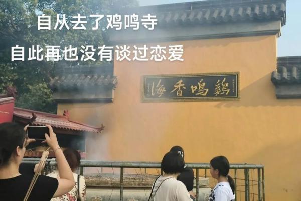 鸡鸣寺求姻缘准吗揭秘千年古寺的姻缘传说 鸡鸣寺求姻缘准吗揭秘千年古寺的姻缘传说