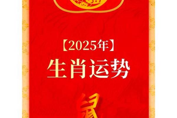 2025属鼠全年运势1984年
