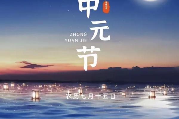 2023年中元节是几月几号 2023年中元节是几月几号