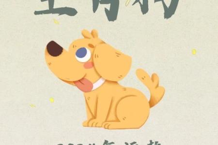 82年的狗2025年运势_82年的狗2025年运势桃花运在几月