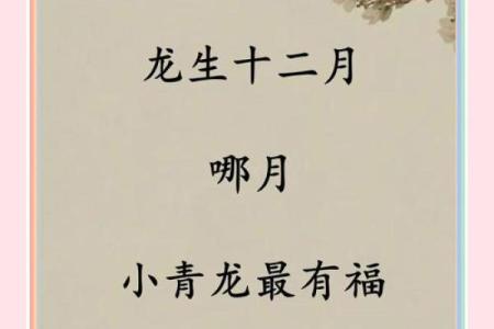 2000年属龙的人命运如何 2000年属龙人农历十月命运解析龙年出生者运势走向全透视