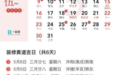 13月份装修开工黄道吉日查询