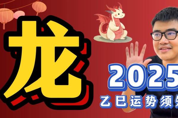 2012年2025年属龙人的全年运势 2012至2025属龙人全年运势未来龙年运程深度解析