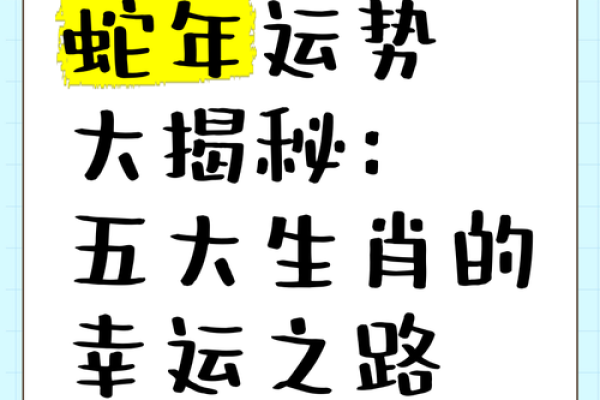 属马2025蛇年运势 属马2025蛇年运势如何
