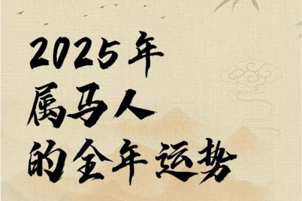 属马人运程 2024属马人运程详解事业财运健康运势全预测