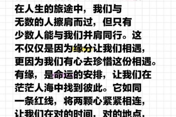 缘分让我们_缘分让我们相遇一段奇妙的人生旅程