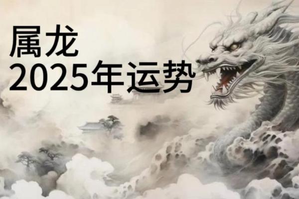 属龙2025年运势及运程每月运程_属龙2025年运势及运程每月运程大家找算命网 属龙2025年运势及运程每月运程_属龙2025年运势及运程每月运程大家找算命网