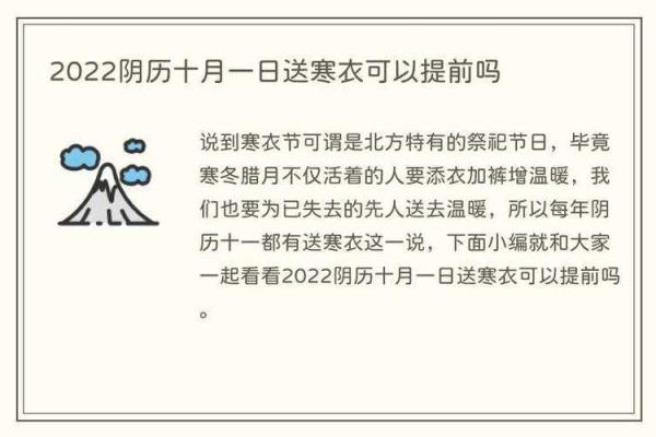 寒衣节是几月几日2022