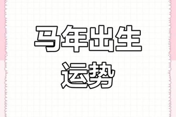 1966年属马的幸运色是什么颜色_1966年属马人的幸运色 1966年属马的幸运色是什么颜色_1966年属马人的幸运色