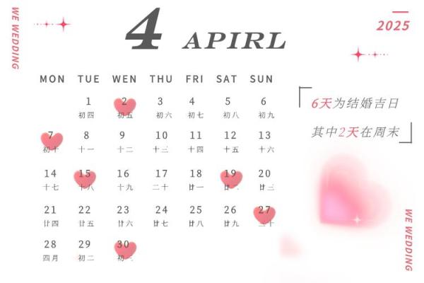 2025年最佳订婚日子公历5月 2025年最佳订婚日子公历5月