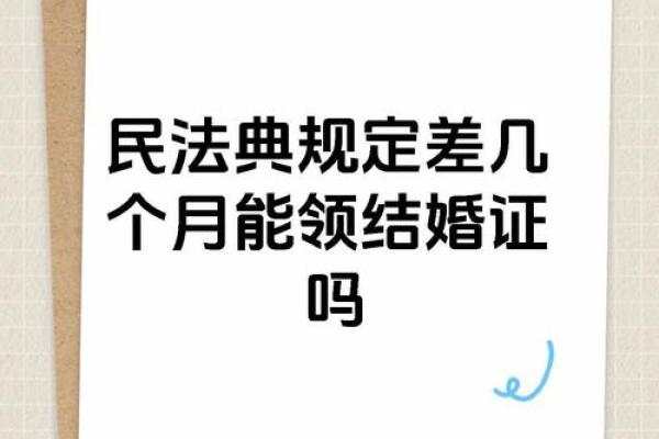 什么时候能结婚(什么时候能结婚领证)
