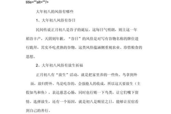 大年初八风俗有哪些 初八的禁忌讲究 大年初八风俗有哪些 初八的禁忌讲究